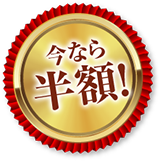 今なら半額！｜栃木県足利市のトランクルーム